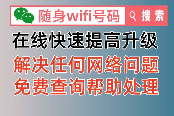 是不是遇到随身wifi网速突然很慢不知道怎么办，2024年官方的有效解决方法来了